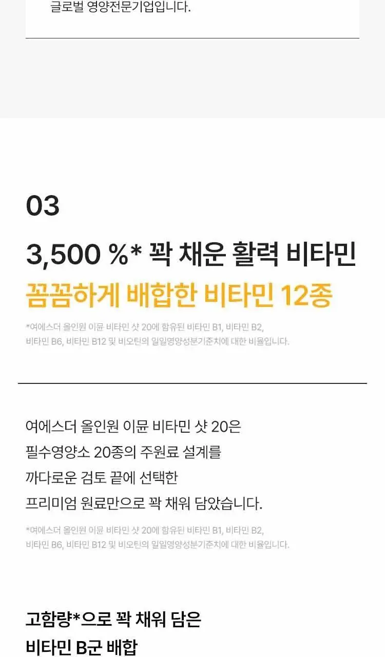 [손거울증정] 여에스더 올인원 이뮨 비타민 샷 20 파워퍼프걸 에디션 (6병입) 상세페이지 20